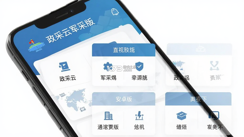 政采云军采版 v2.54.3 安卓app下载 截图
