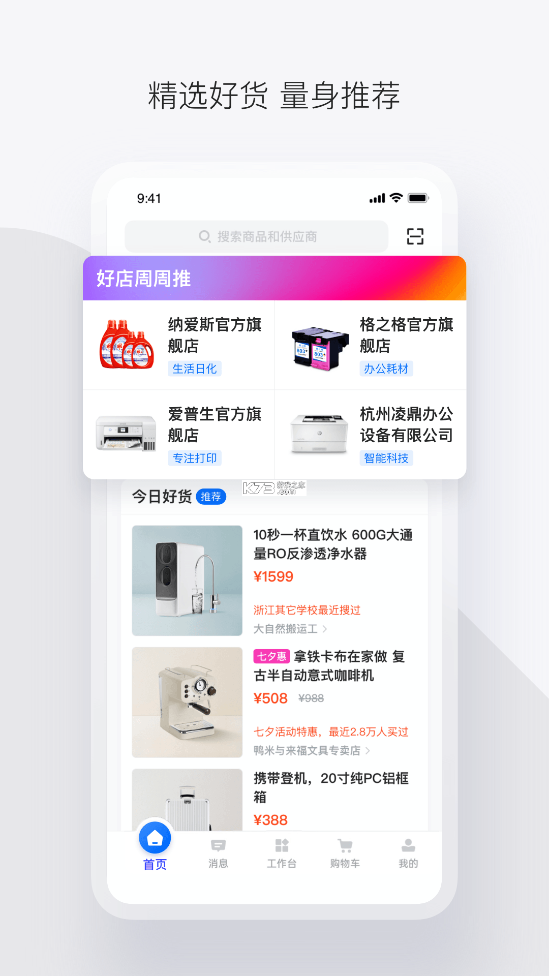 政采云军采版 v2.54.3 安卓app下载 截图