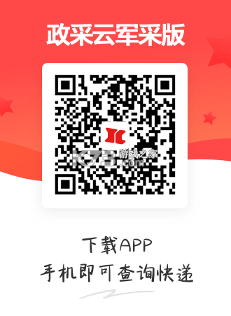 政采云军采版 v2.54.3 安卓app下载 截图