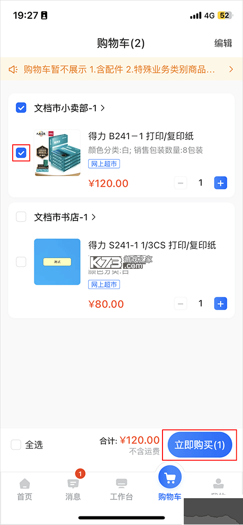 政采云军采版 v2.54.3 安卓app下载 截图