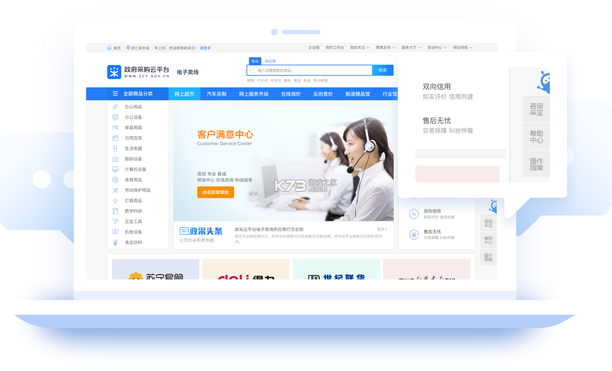 政采云军采版 v2.54.3 安卓app下载 截图