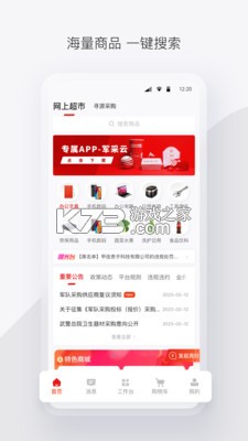 政采云军采版 v2.54.3 安卓app下载 截图