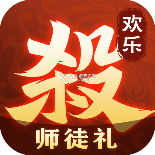 欢乐三国杀2026最新版v2.3.8