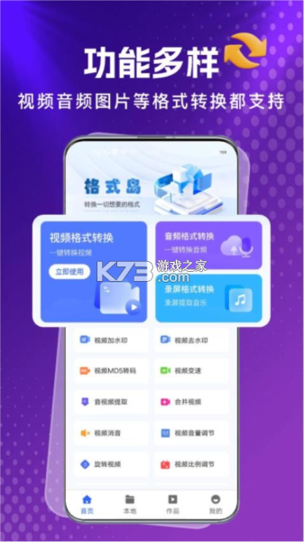 格式鱼 v1.0.4 下载官方版 截图