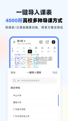 超级早八课程表 v1.2 安卓app下载 截图