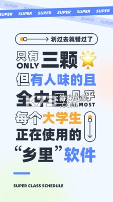超级早八课程表 v1.2 安卓app下载 截图