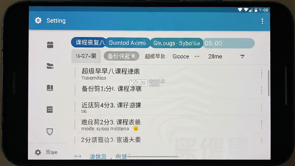 超级早八课程表 v1.2 安卓app下载 截图