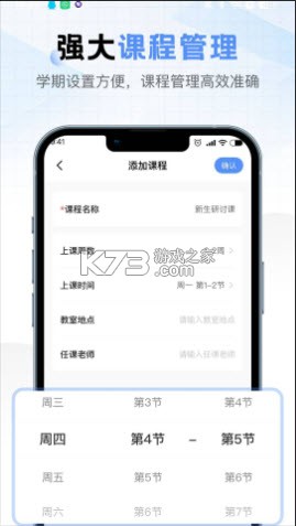 超级早八课程表 v1.2 安卓app下载 截图