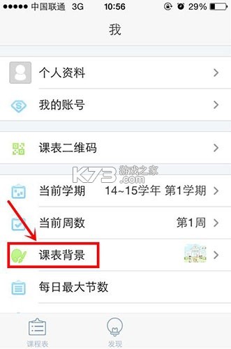 超级早八课程表 v1.2 安卓app下载 截图