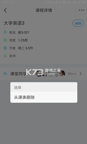 超级早八课程表 v1.2 安卓app下载 截图