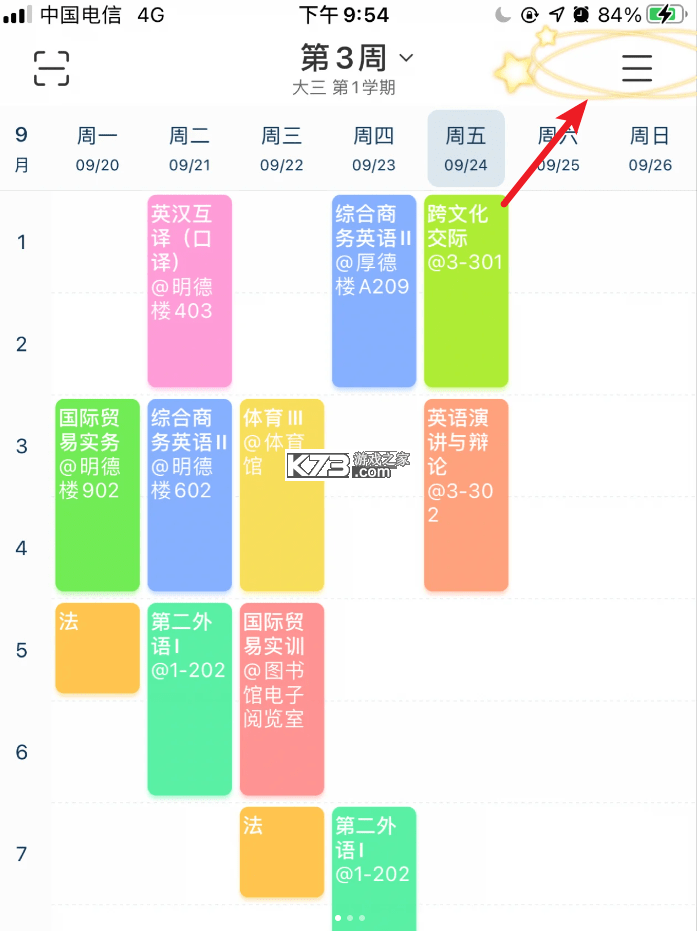 超级早八课程表 v1.2 安卓app下载 截图