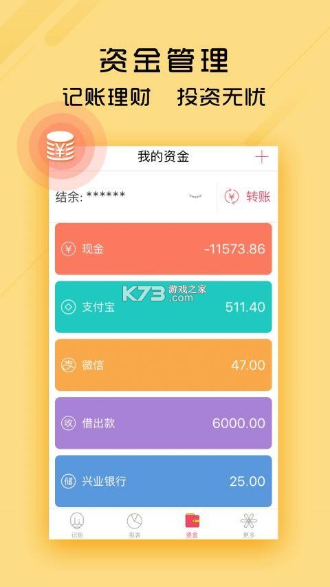 天天养基记账本 v2.1.3 安卓app下载 截图