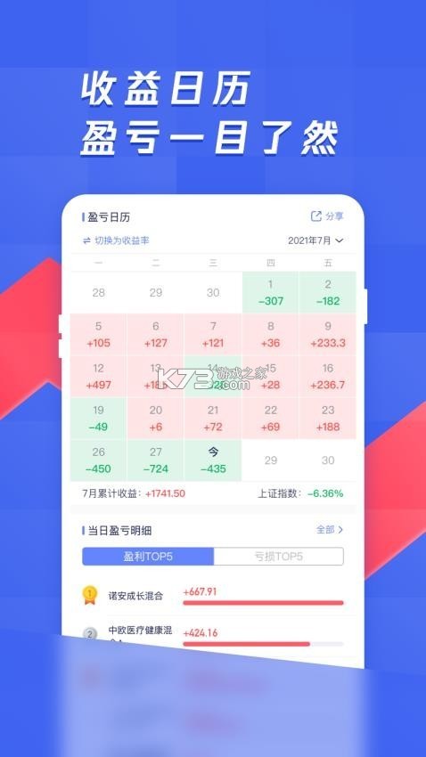 天天养基记账本 v2.1.3 安卓app下载 截图
