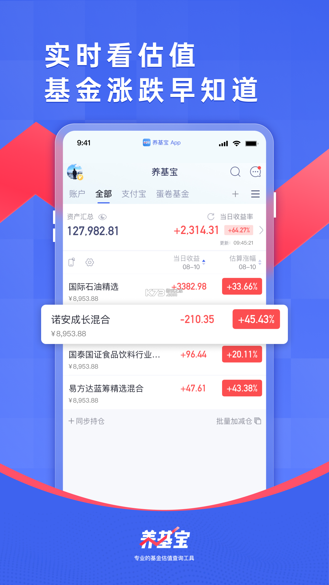 天天养基记账本 v2.1.3 安卓app下载 截图