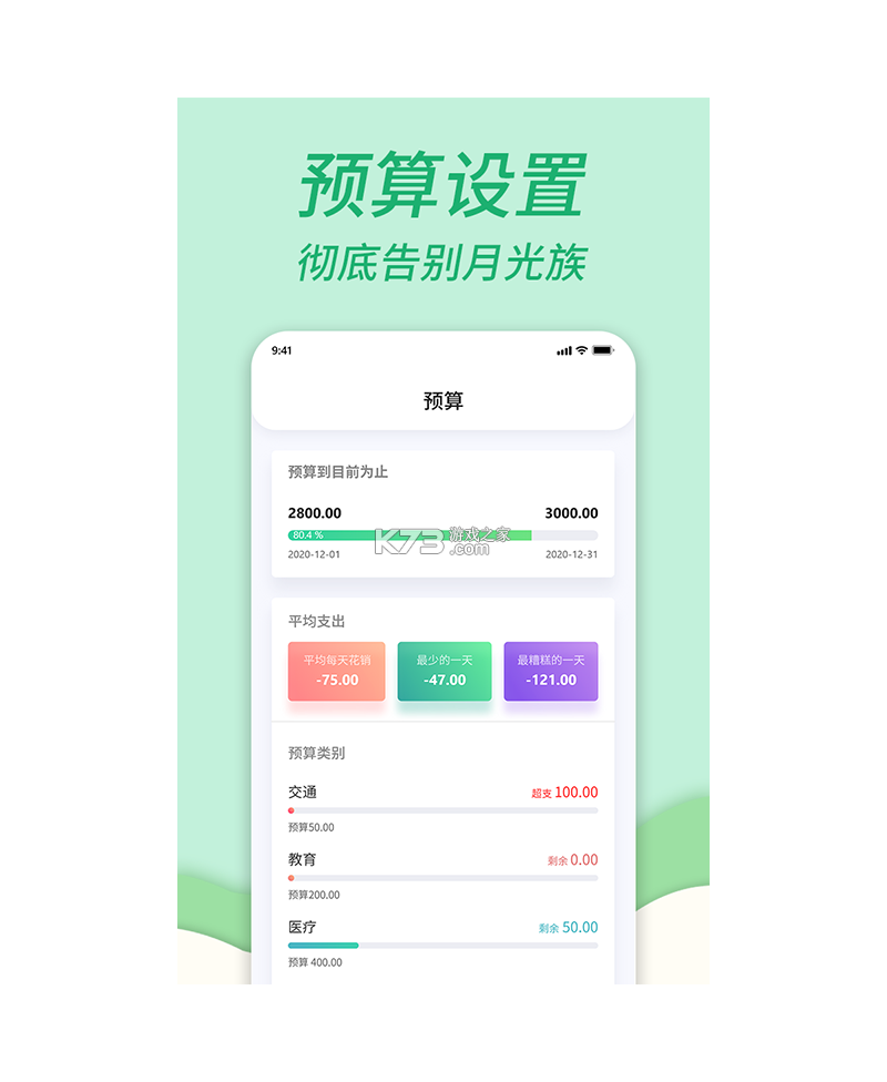 天天养基记账本 v2.1.3 安卓app下载 截图