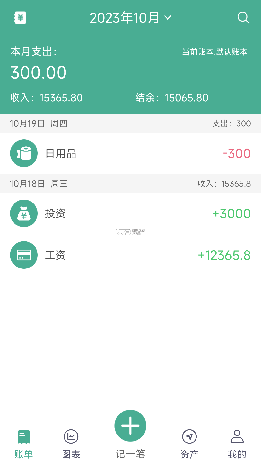 天天养基记账本 v2.1.3 安卓app下载 截图