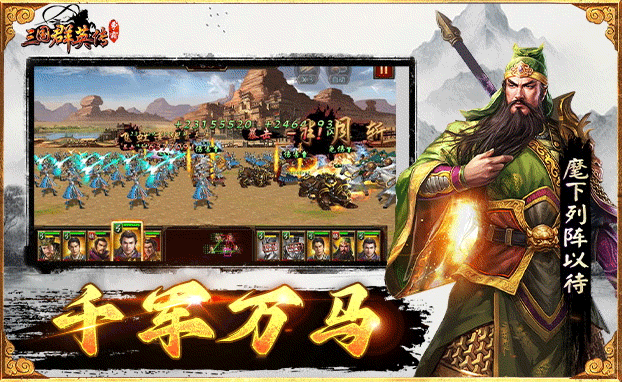 群英争雄 v1.0.1 安卓下载 截图