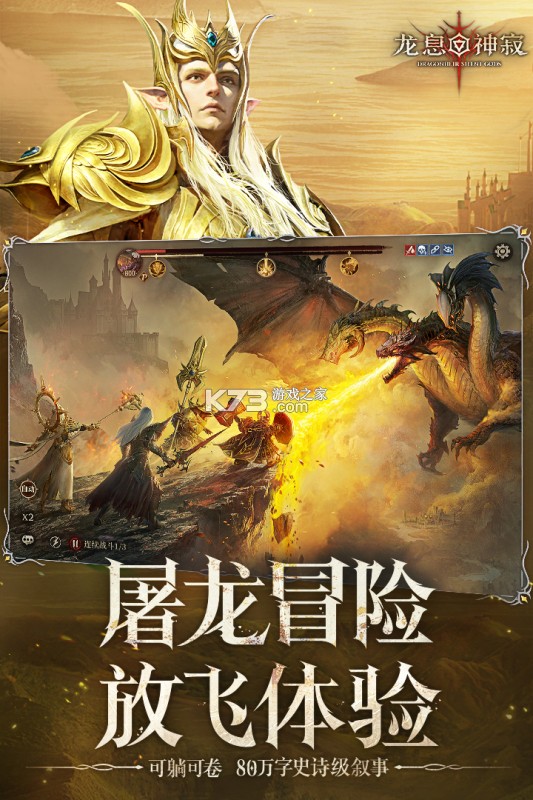 龙息神寂 v0.335.190489 下载手机版 截图