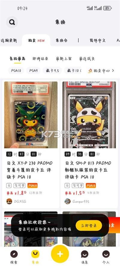万代卡牌 v2.6.0 下载官方版 截图