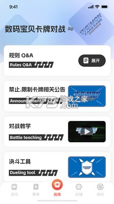 万代卡牌 v2.6.0 下载官方版 截图