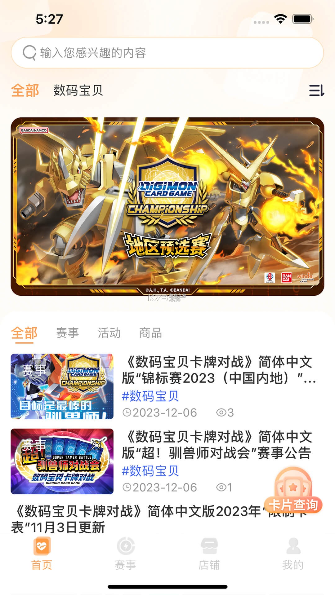 万代卡牌 v2.6.0 下载官方版 截图