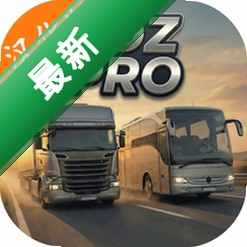 巴士与卡车官方下载安装v2.1.15000