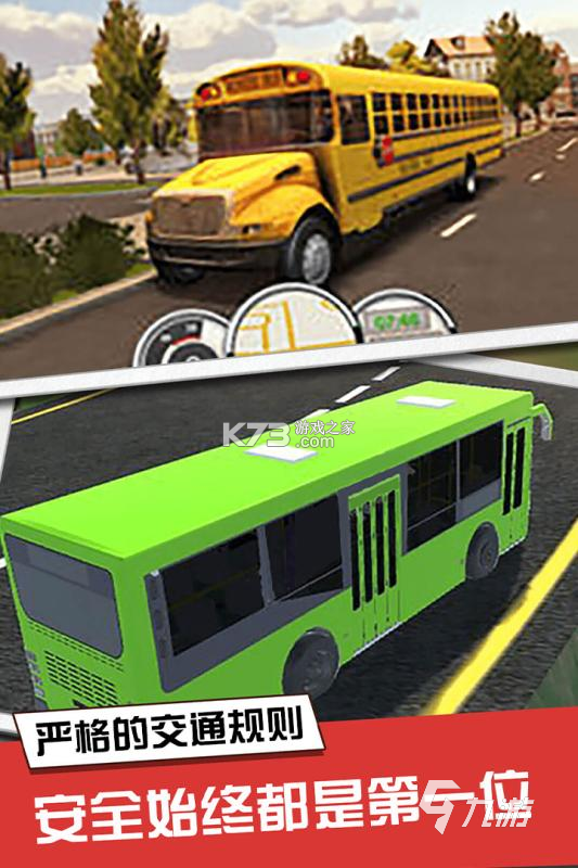 巴士与卡车 v2.1.15000 官方下载安装 截图