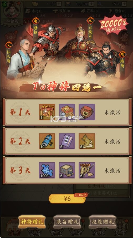 英雄连城 v1.0 0.1折梦回大唐版 截图
