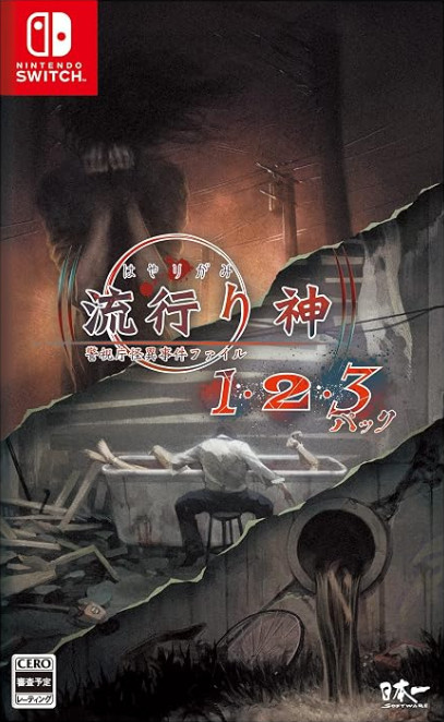 流行之神123合集switch汉化版下载v1.0.1