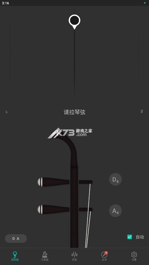 二胡调音大师 v3.8.6 免费版下载