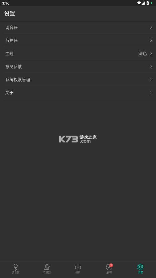 二胡调音大师 v3.8.6 免费版下载 截图