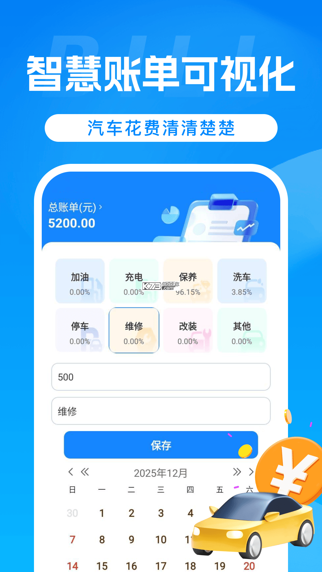车险价格计算 v1.0.3 下载官方版 截图