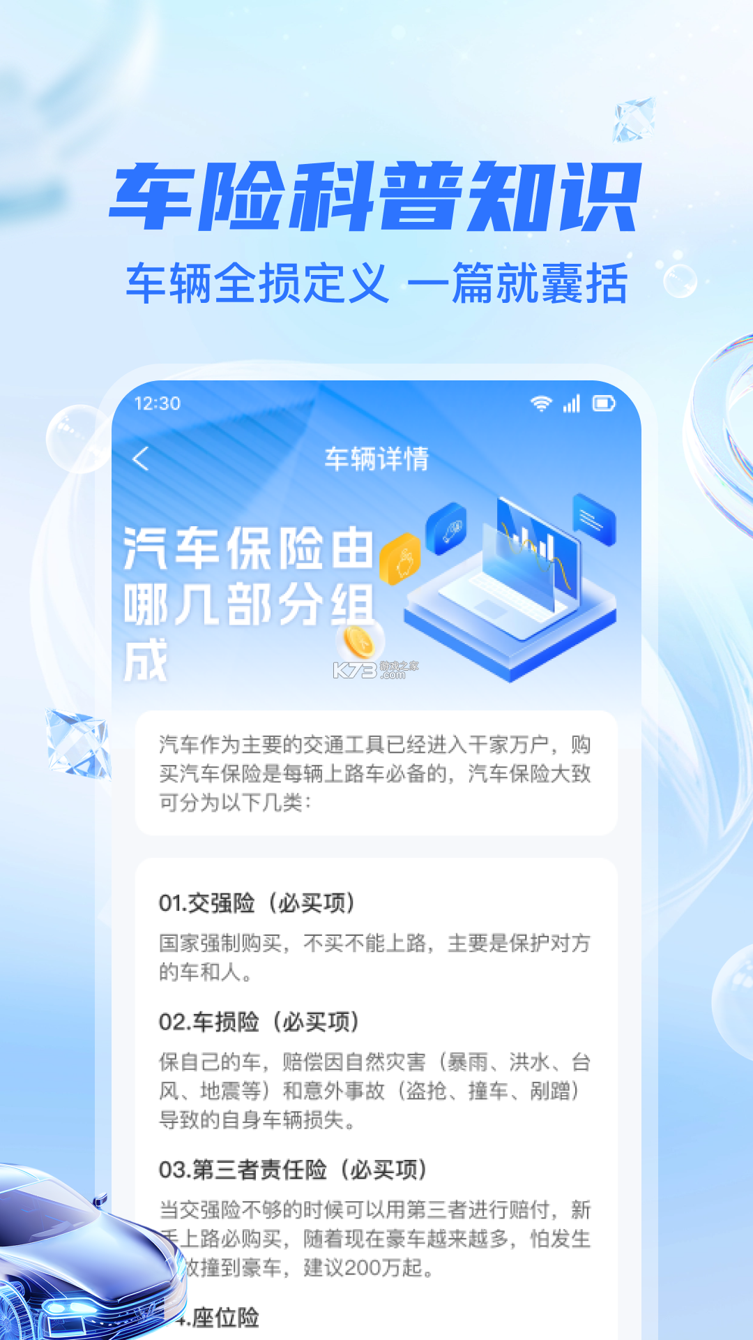 车险价格计算 v1.0.3 下载官方版 截图