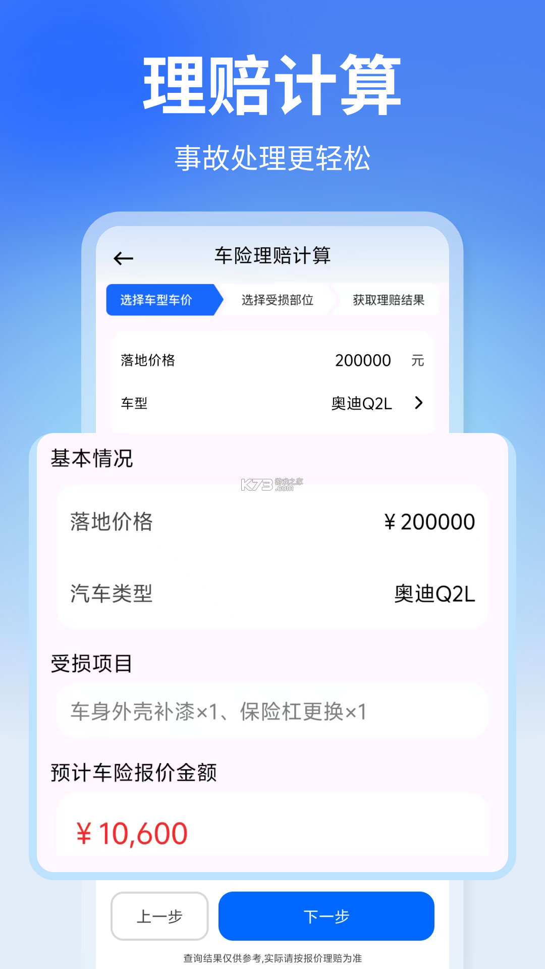 车险价格计算 v1.0.3 下载官方版 截图