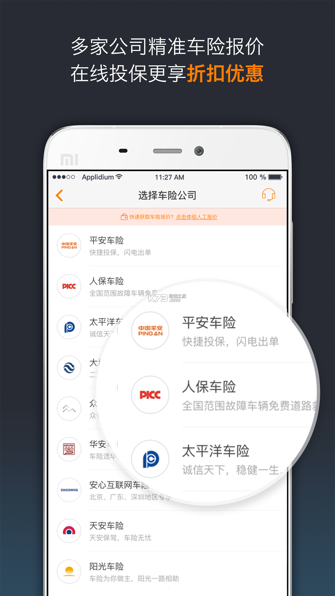 车险价格计算 v1.0.3 下载官方版 截图