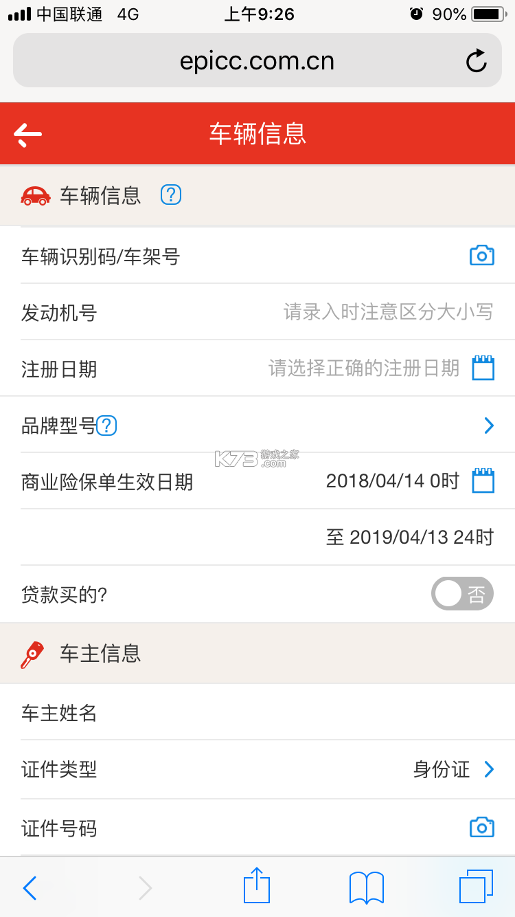 车险价格计算 v1.0.3 下载官方版 截图