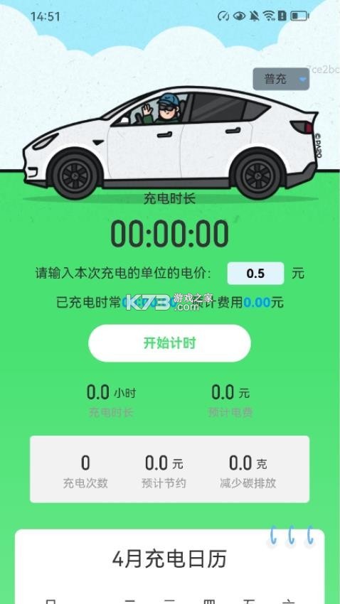 每天充电 v1.4.4 app下载免费 截图