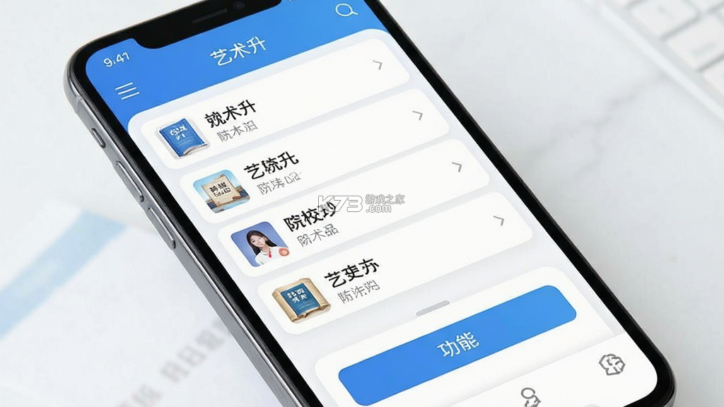 艺术升 v3.9.03 官方app下载安装 截图