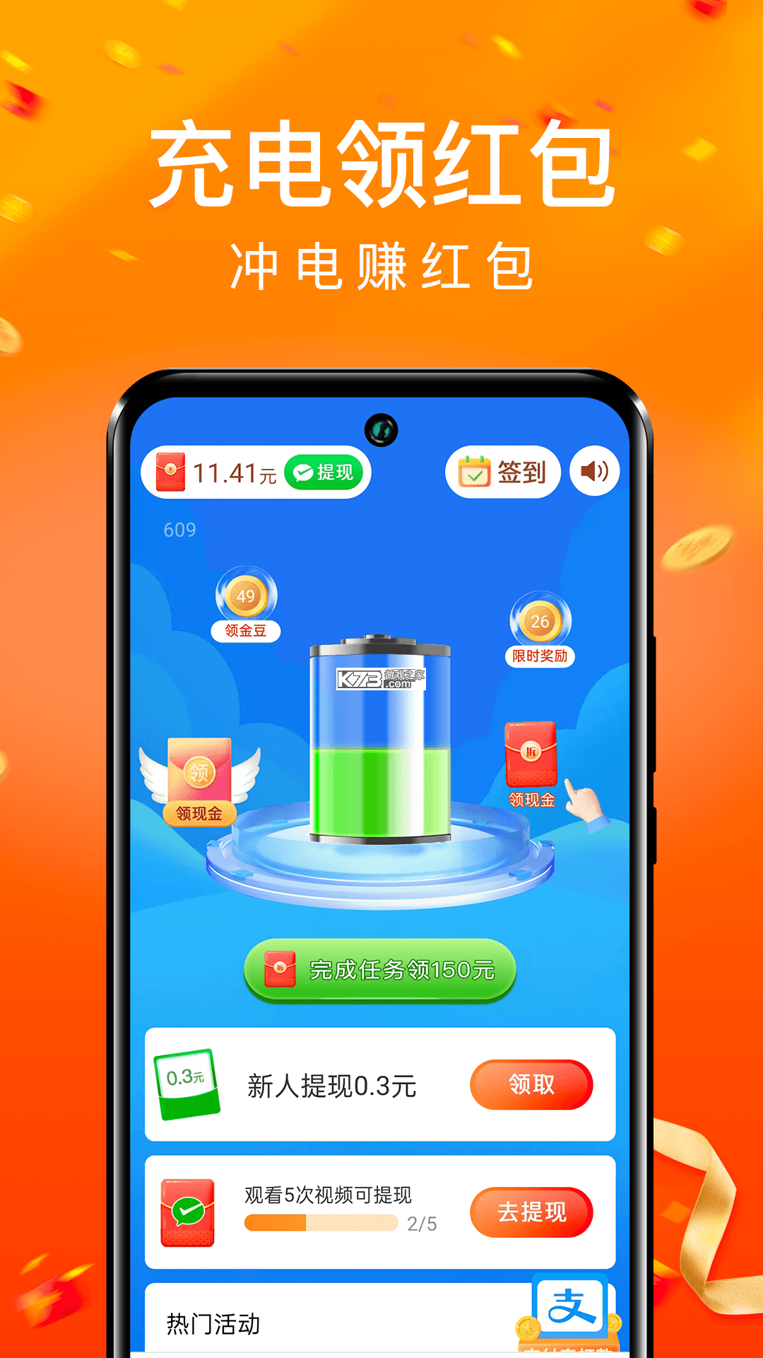每天充电 v1.4.4 app下载免费 截图
