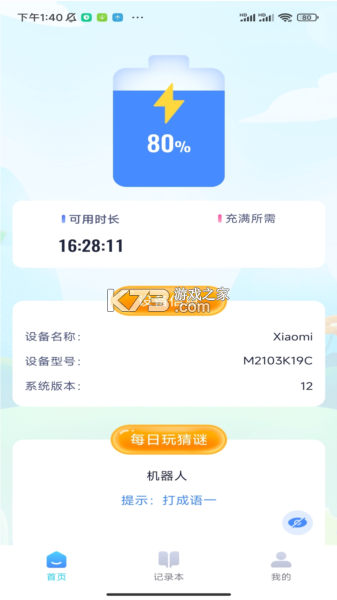 每天充电 v1.4.4 app下载免费 截图