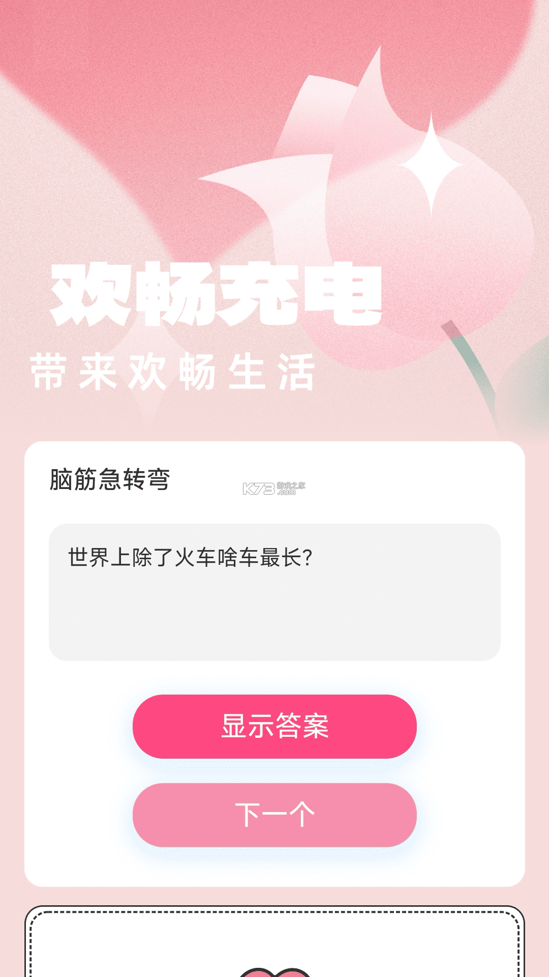 每天充电 v1.4.4 app下载免费 截图