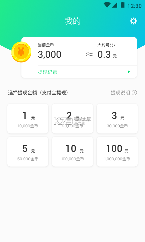 每天充电 v1.4.4 app下载免费 截图