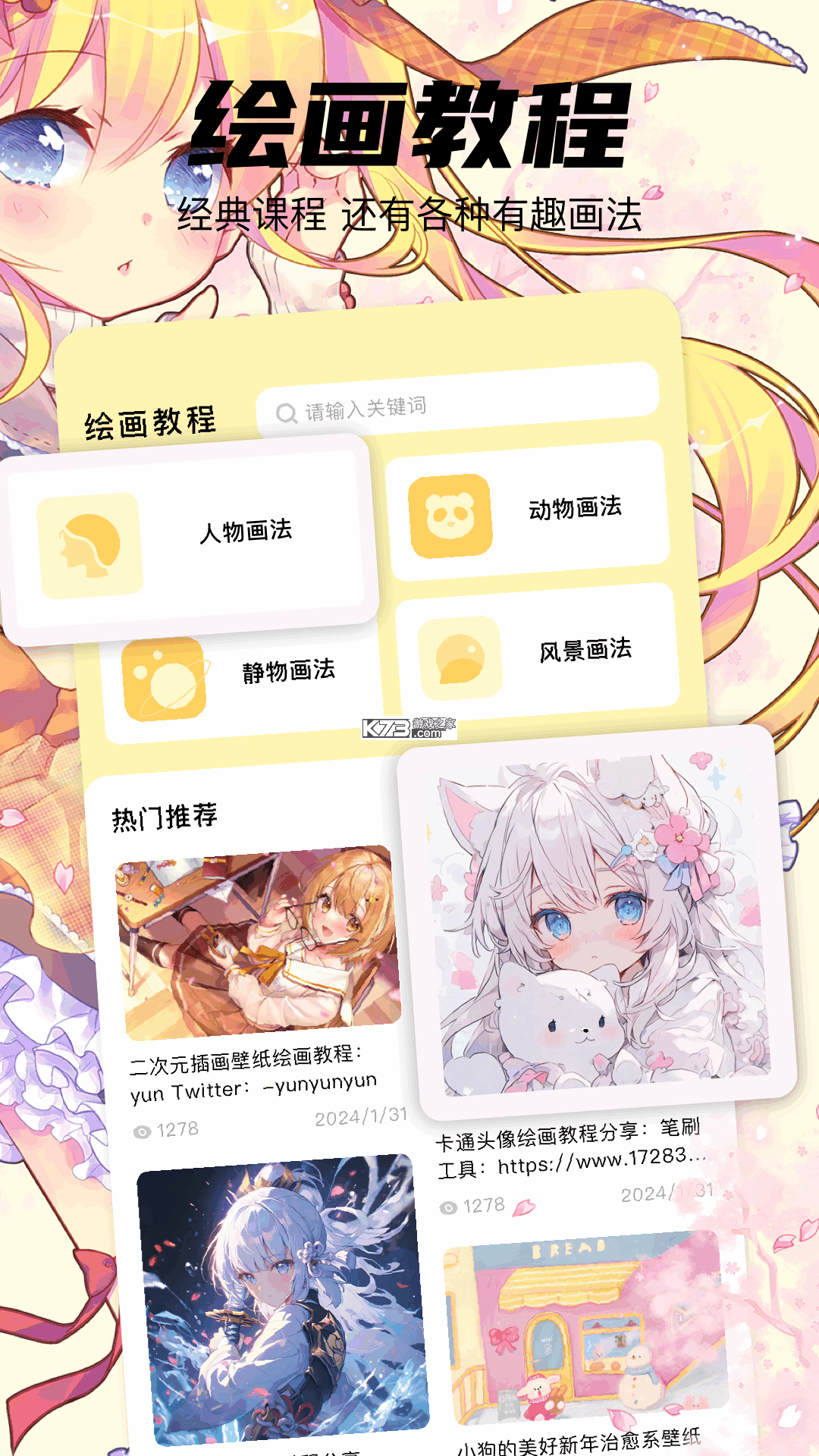 艺术升 v3.9.03 官方app下载安装 截图