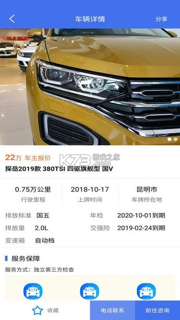 直麦二手车 v2.8.0 app下载 截图