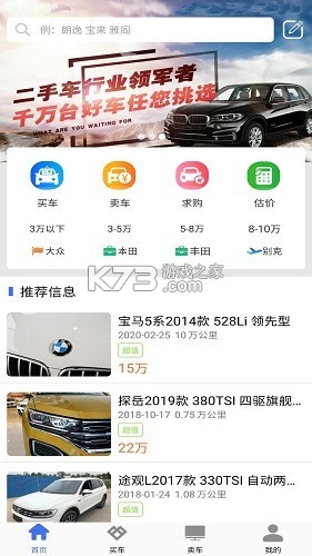 直麦二手车 v2.8.0 app下载 截图