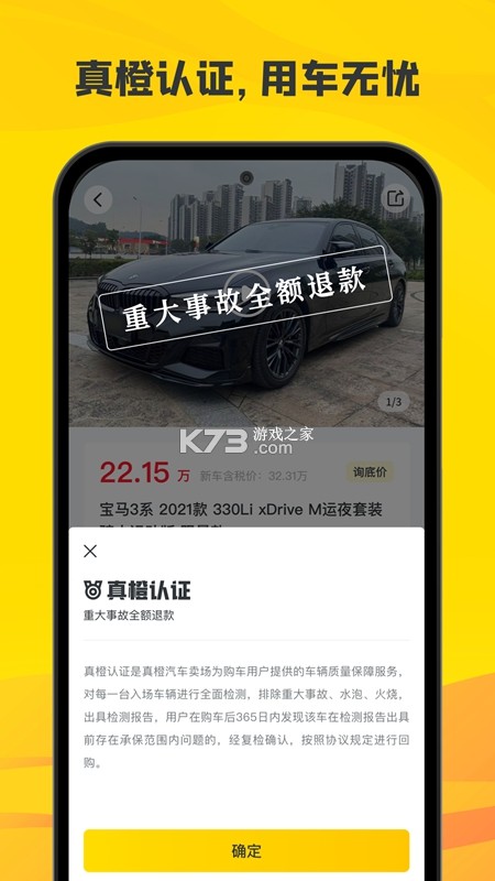 直麦二手车 v2.8.0 app下载 截图