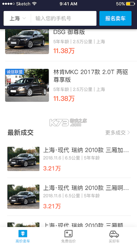 直麦二手车 v2.8.0 app下载 截图