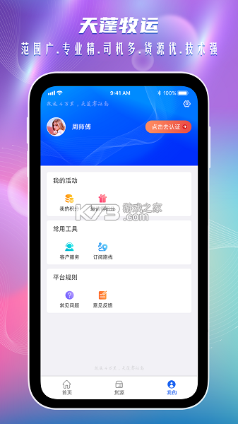 天蓬牧运司机 v2.2.1 安卓app下载 截图