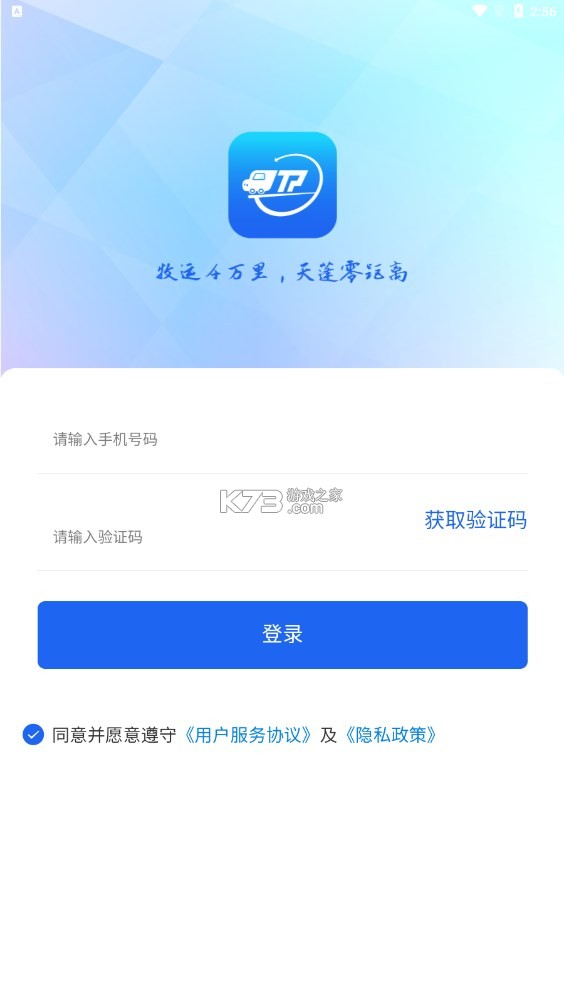 天蓬牧运司机 v2.2.1 安卓app下载 截图