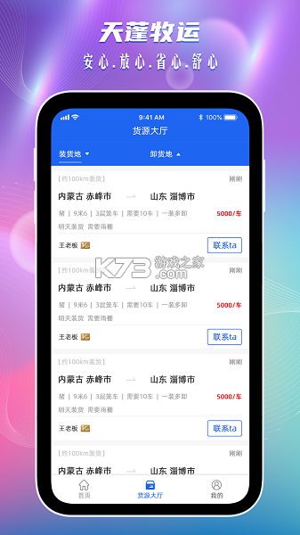 天蓬牧运司机 v2.2.1 安卓app下载 截图